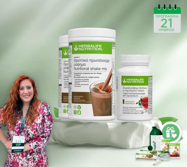 Πρόγραμμα 21 ημερών