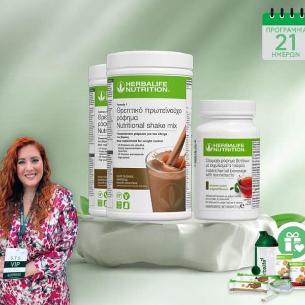 Πρόγραμμα 21 ημερών